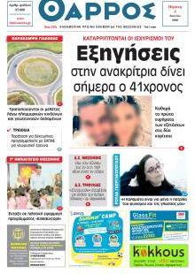 Θάρρος Μεσσηνίας
