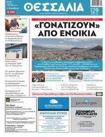 Θεσσαλία