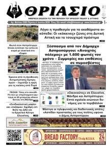 Θριάσιο