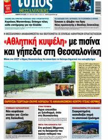 Τύπος Θεσσαλονίκης