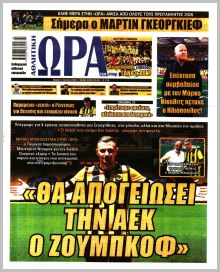 Η ώρα των Σπορ