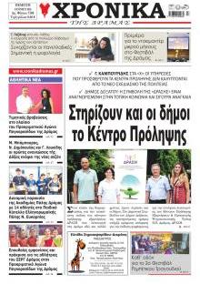 Χρονικά Δράμας