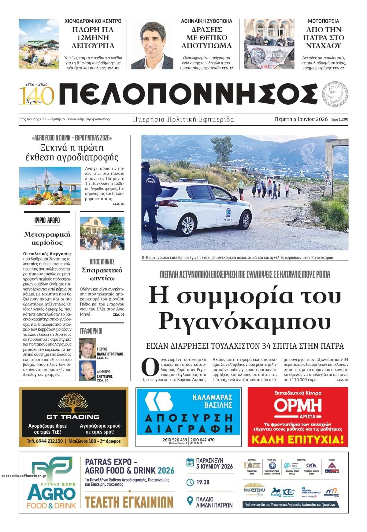 Πελοπόννησος-04062026