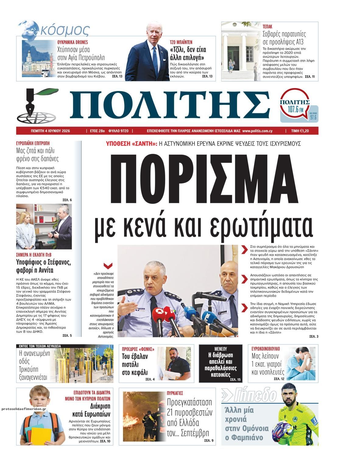Πολίτης-04062026