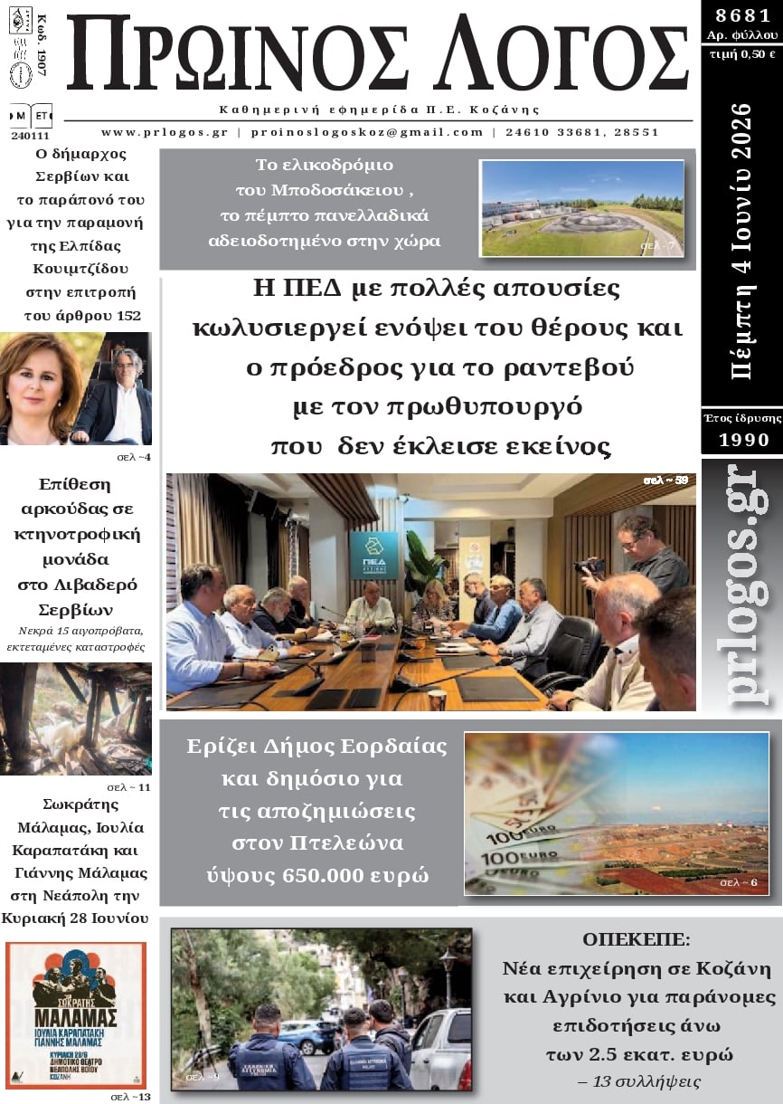 Πρωινός λόγος-04062026
