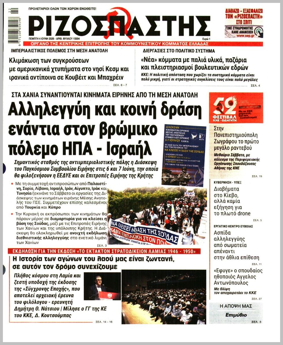 Ριζοσπάστης-04062026