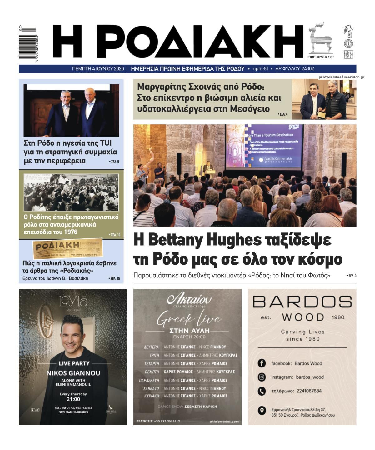 Ροδιακή-04062026