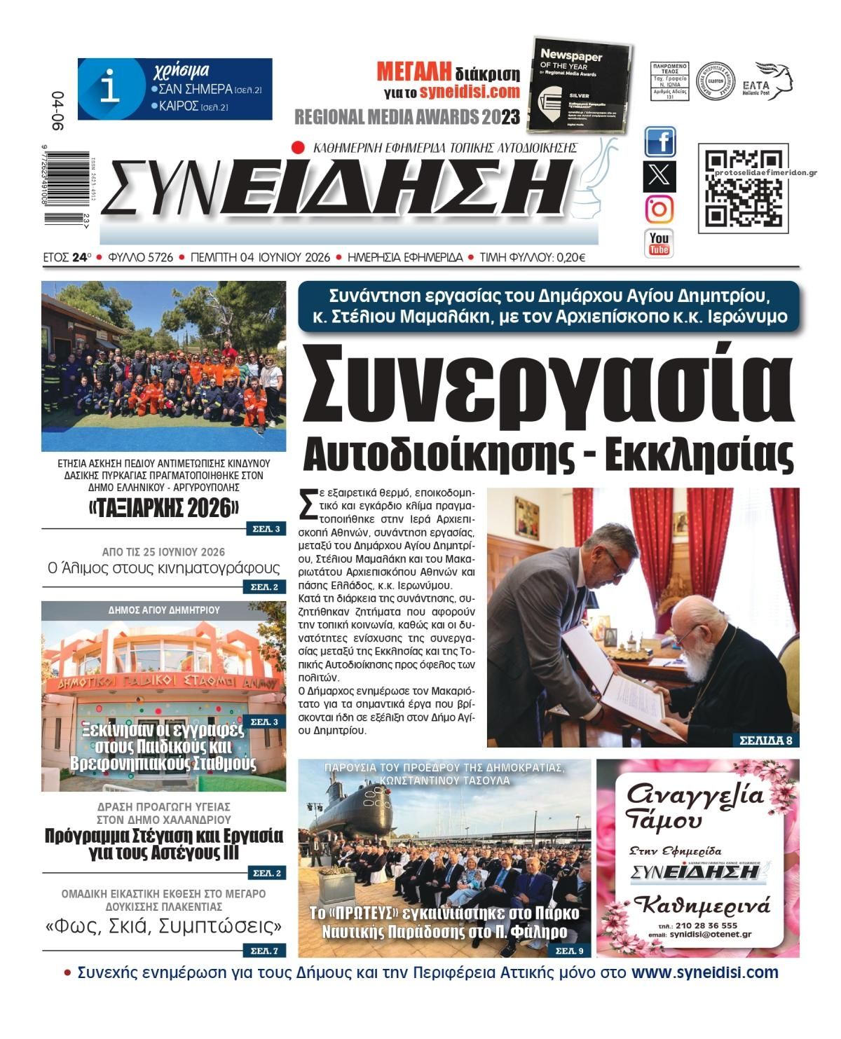 Συνείδηση-04062026