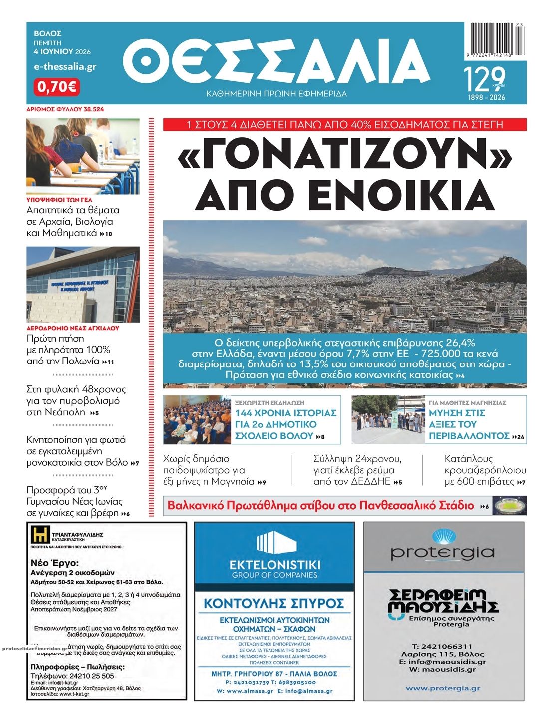 Θεσσαλία-04062026