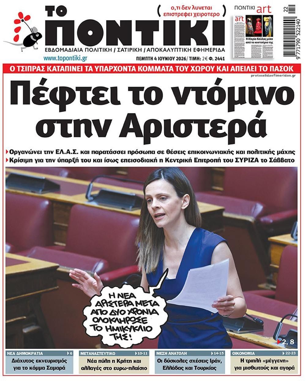 Το ποντίκι-04062026