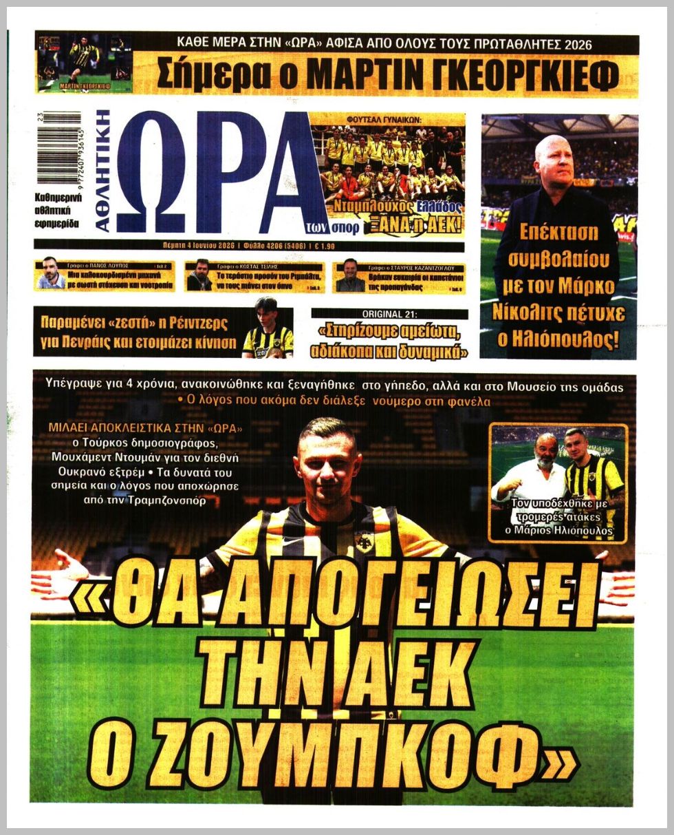 Η ώρα των Σπορ-04062026
