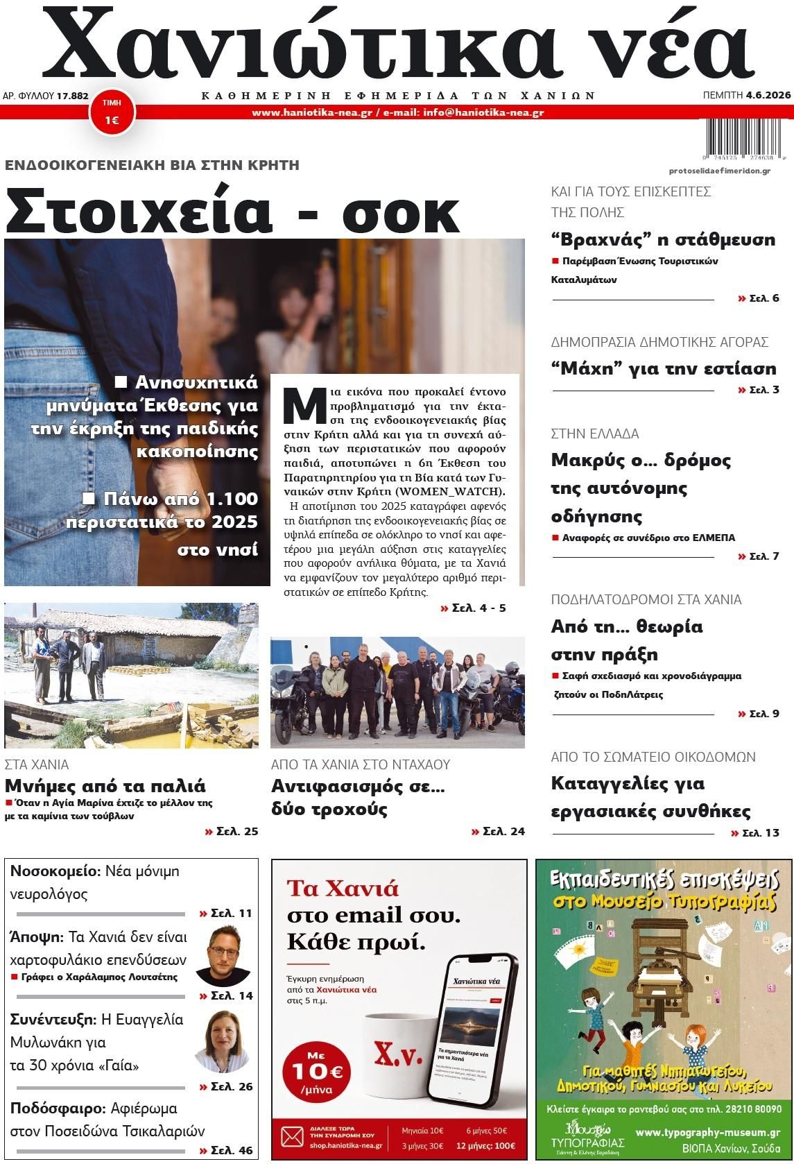 Χανιώτικα Νέα-04062026