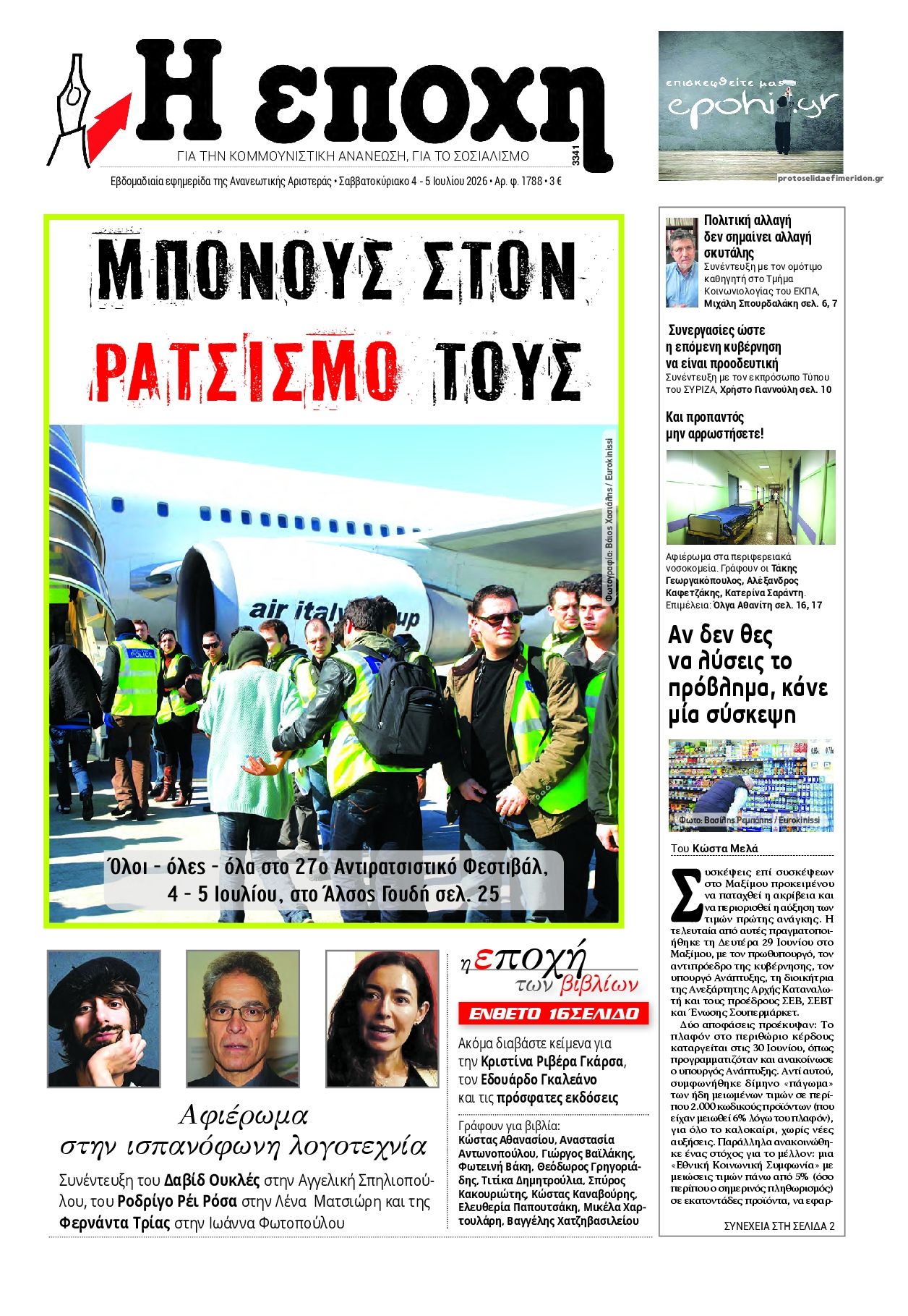 Εποχή-04072026