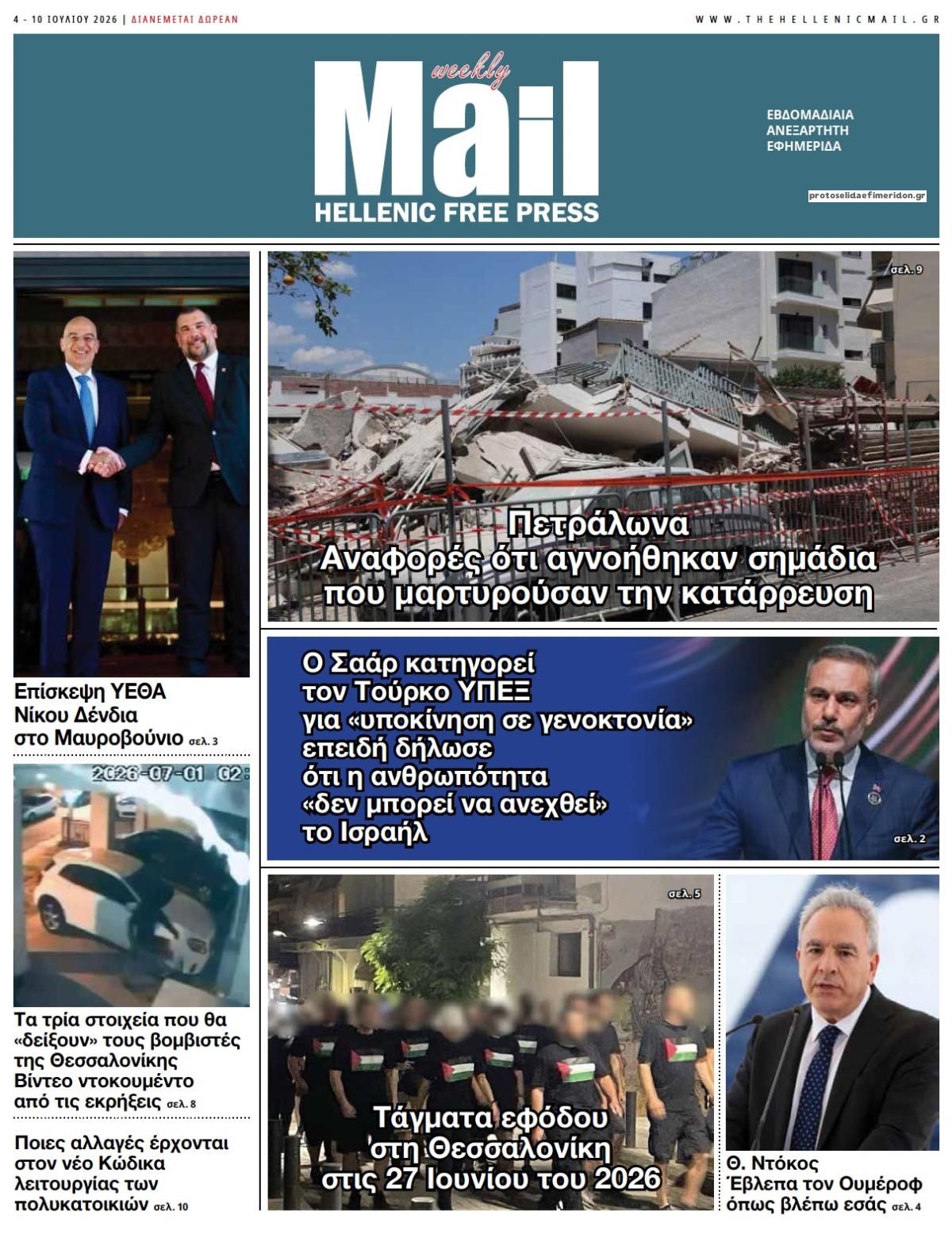 Hellenic Mail-04072026