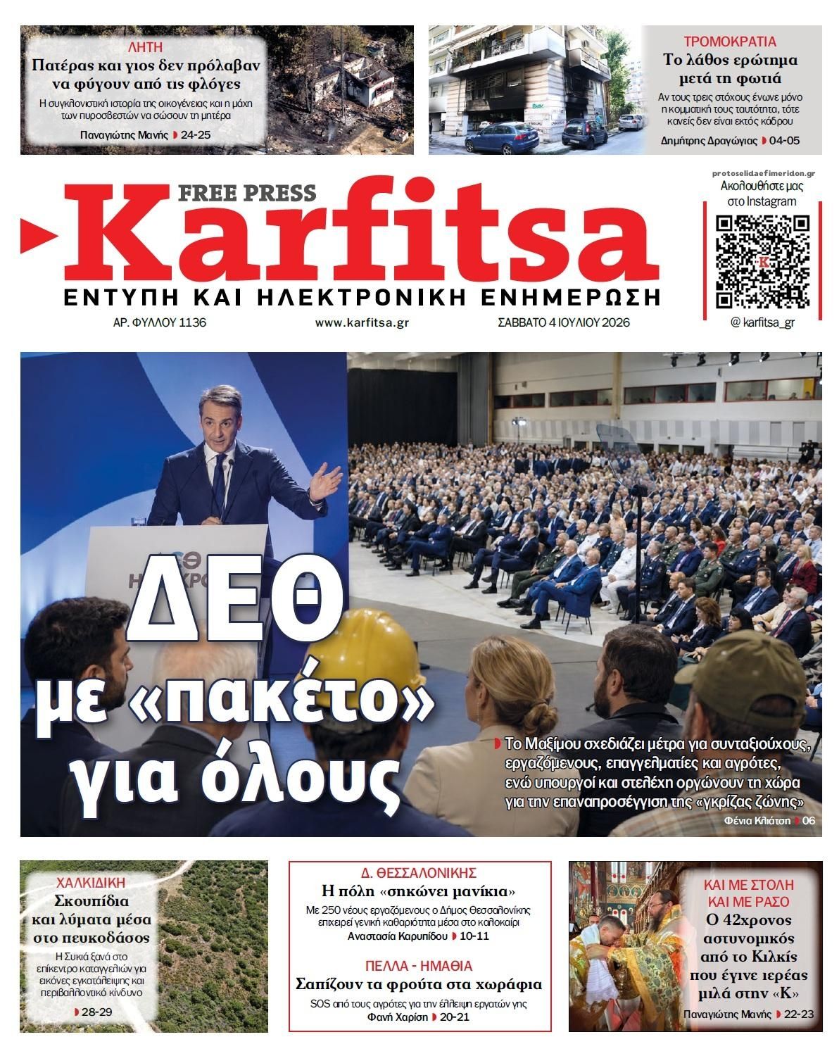 Καρφίτσα-04072026