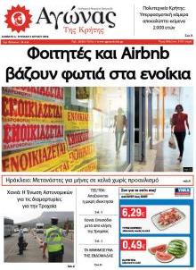 Αγώνας της Κρήτης