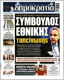 Δημοκρατία