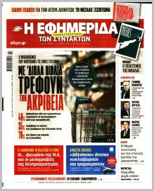 Των συντακτών