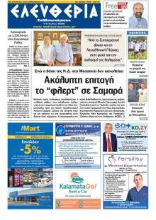 Ελευθερία Καλ.