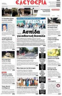 Ελευθερία Λάρισσας