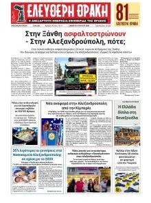 Ελεύθερη Θράκη