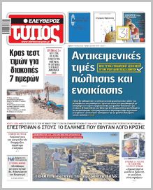 Ελεύθερος Τύπος