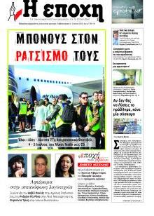 Εποχή