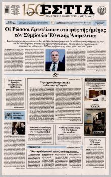 Εστία