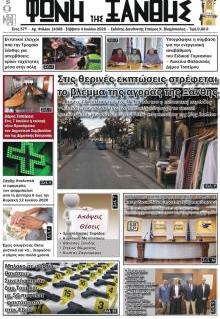 Φωνή της Ξάνθης