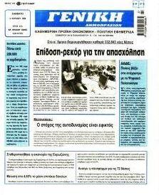 Γενική Δημοπρασιών