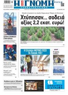 Γνώμη της Πάτρας