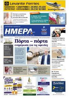 Ημέρα Ζακύνθου