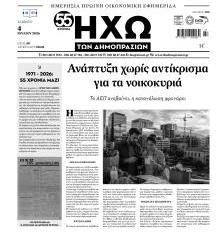 Ηχώ