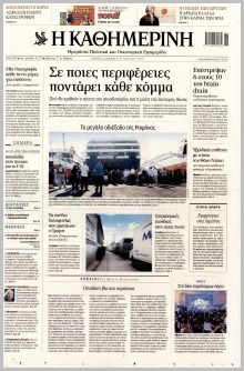 Καθημερινή
