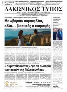 Λακωνικός Τύπος