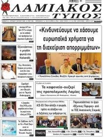 Λαμιακός Τύπος