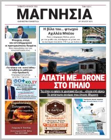 Μαγνησία
