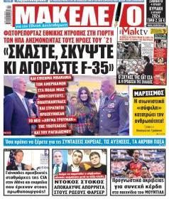 Μακελειό