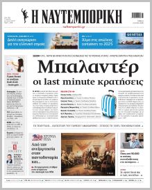 Ναυτεμπορική