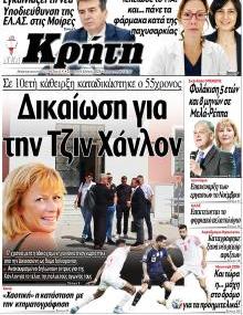 Νέα Κρήτη