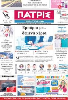Πατρις Ηλείας