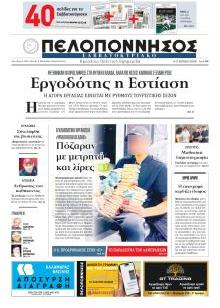 Πελοπόννησος