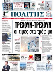 Πολίτης