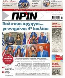 Πριν
