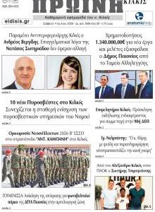 Πρωινή Κιλκίς