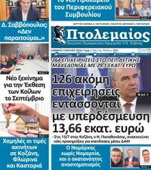 Πτολεμαίος