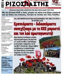 Ριζοσπάστης