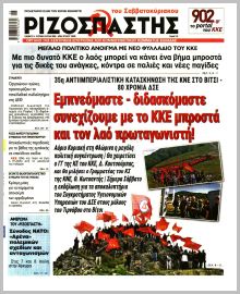 Ριζοσπάστης Κυρ.