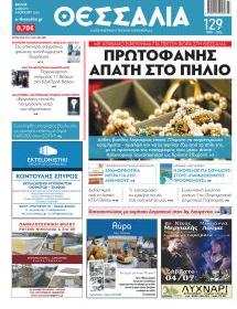 Θεσσαλία