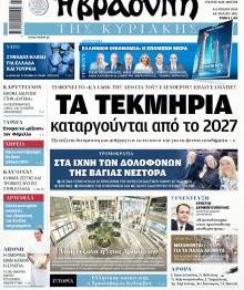 Βραδυνή